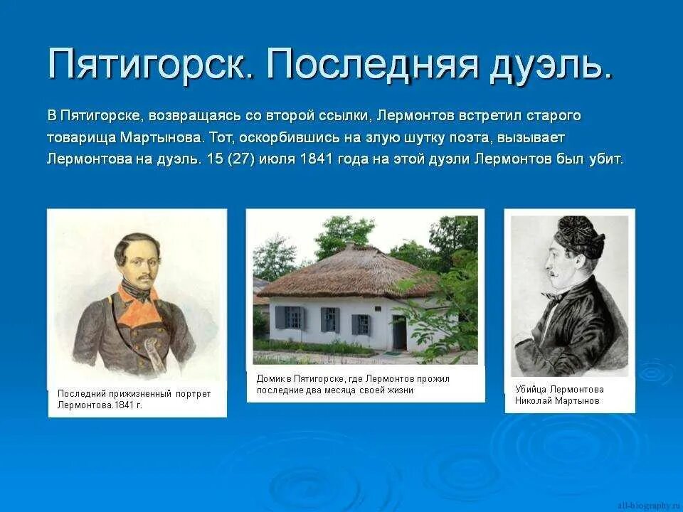 М ю лермонтов 4 класс. Биография м.ю.лермонтова 5. проект по литературе 5 класс про лермонтова. лермонтов презентация 3 класс. биография биография лермонтова 4 класс.
