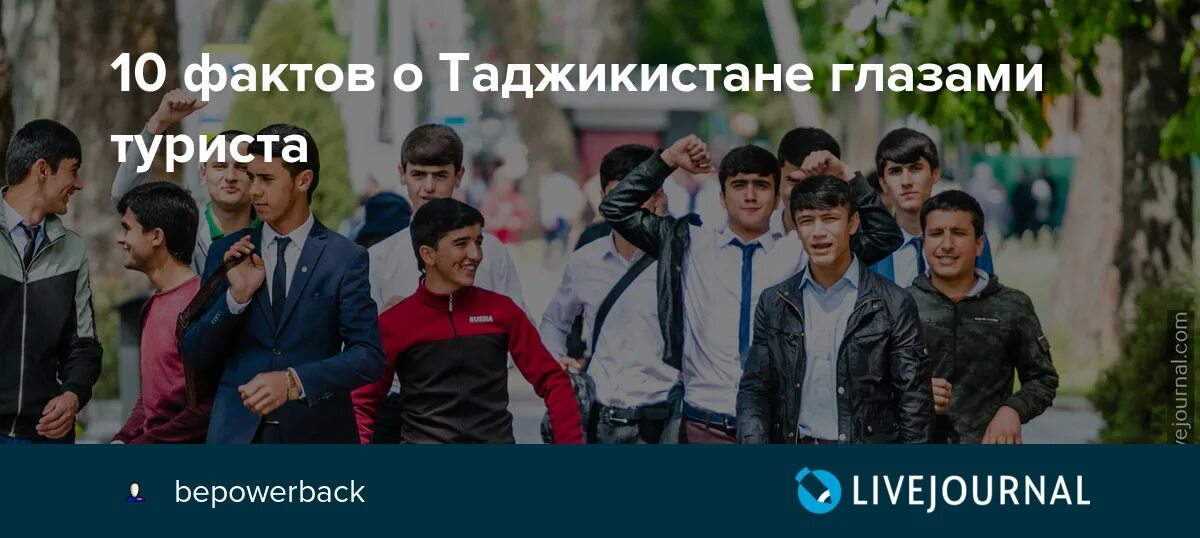 Отзывы о таджиках. Факты о Таджикистане. Факты про таджиков. 10 Интересных фактов про Таджикистан. 5 Интересных фактов о Таджикистане.