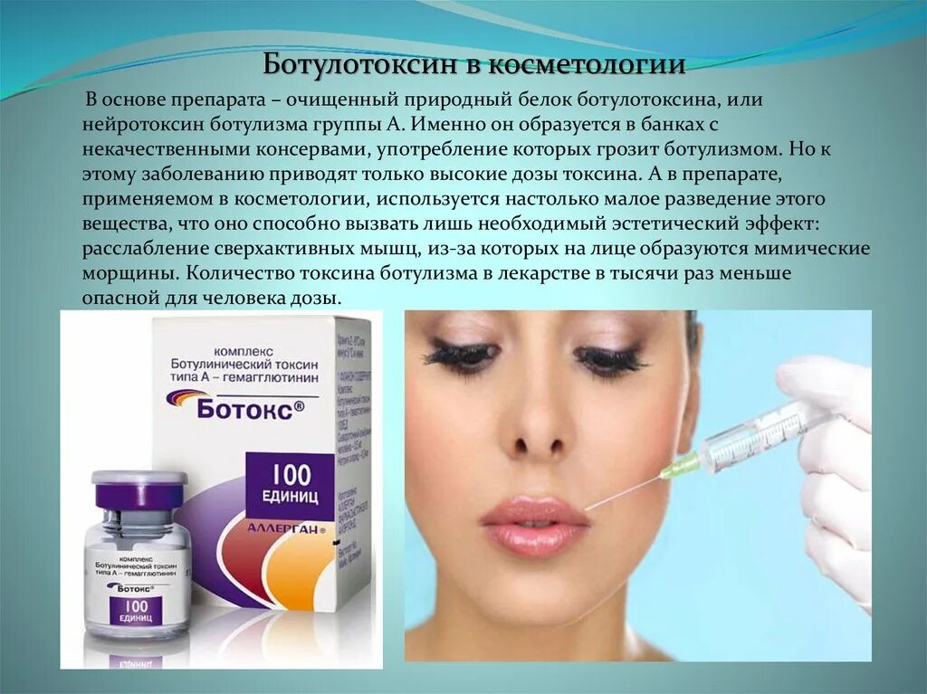 Ботулотоксины в косметологии препараты. Ботокс косметология. Препараты на основе ботулинического токсина.