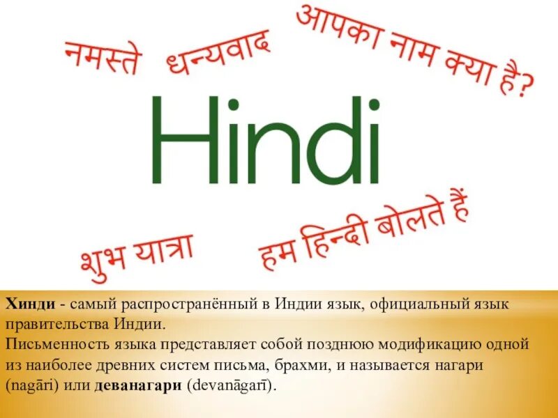 Основной язык индии. Как называется язык в индии. Государственный язык индии. Государственные языки индии список. Государственный язык индии.