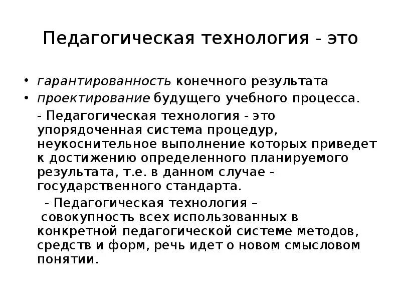 Достижение определенного конечного результата это