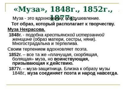 Музе анализ