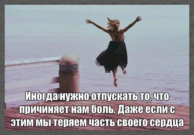 Нужно нужно просто принять. Нужно отпускать. Афоризм отпусти. Отпускаю высказывания. Отпустить цитаты.