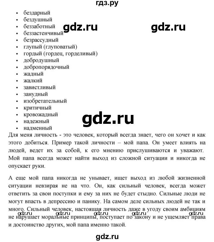 Русский язык второй класс упражнение 222. Упражнение 222 по русскому языку 2 класс 2 часть. Русский язык 5 класс учебник Быстрова.