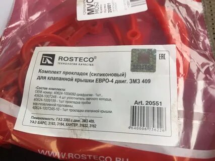Прокладка клапанной крышки 405 евро 2