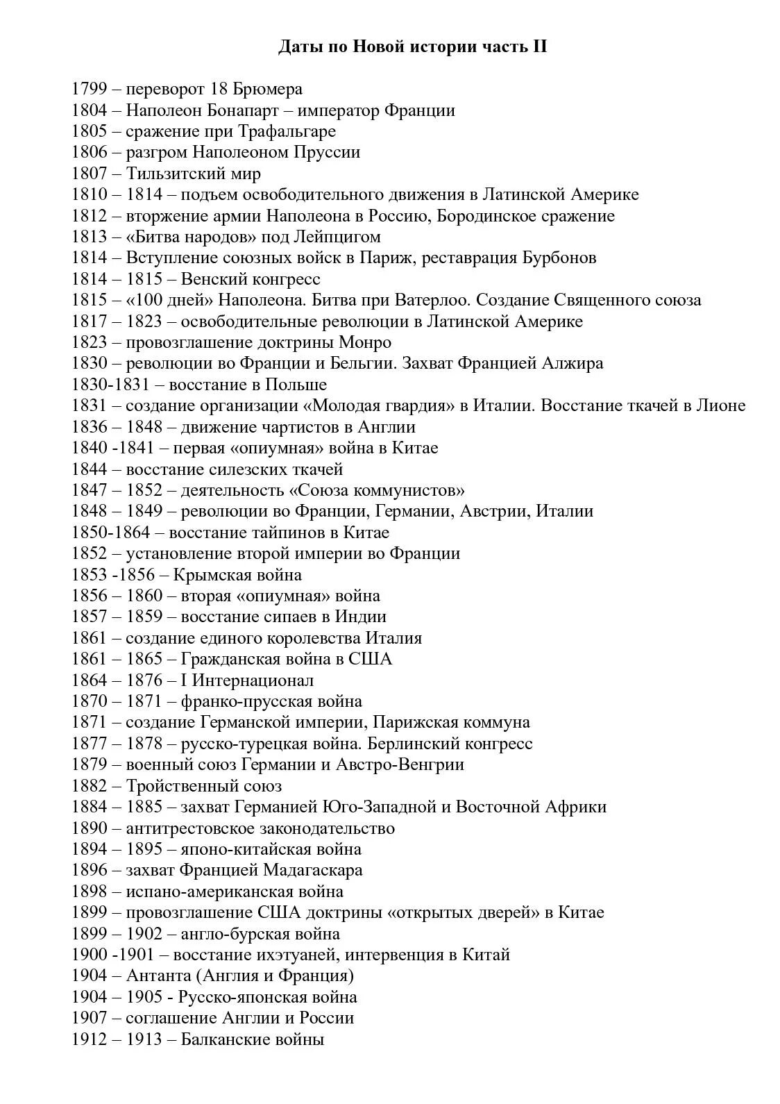 История россии 7 класс даты и термины. Основные даты по истории 7 класс история России. Основные даты по истории 6 класс Всеобщая история. Даты история 7 класс история России. Основные даты истории России 7 класс.