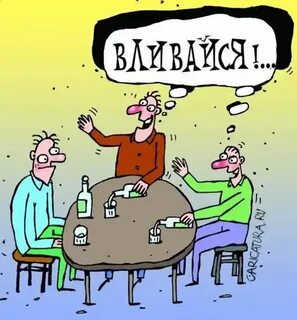 Смешные картинки коллектива