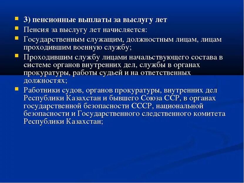 Выплаты пенсионеров за выслугу. Пенсионное обеспечение за выслугу лет. Порядок начисления пенсии за выслугу лет. Пенсия за выслугу лет назначается. Условия назначения пенсии по выслуге лет.