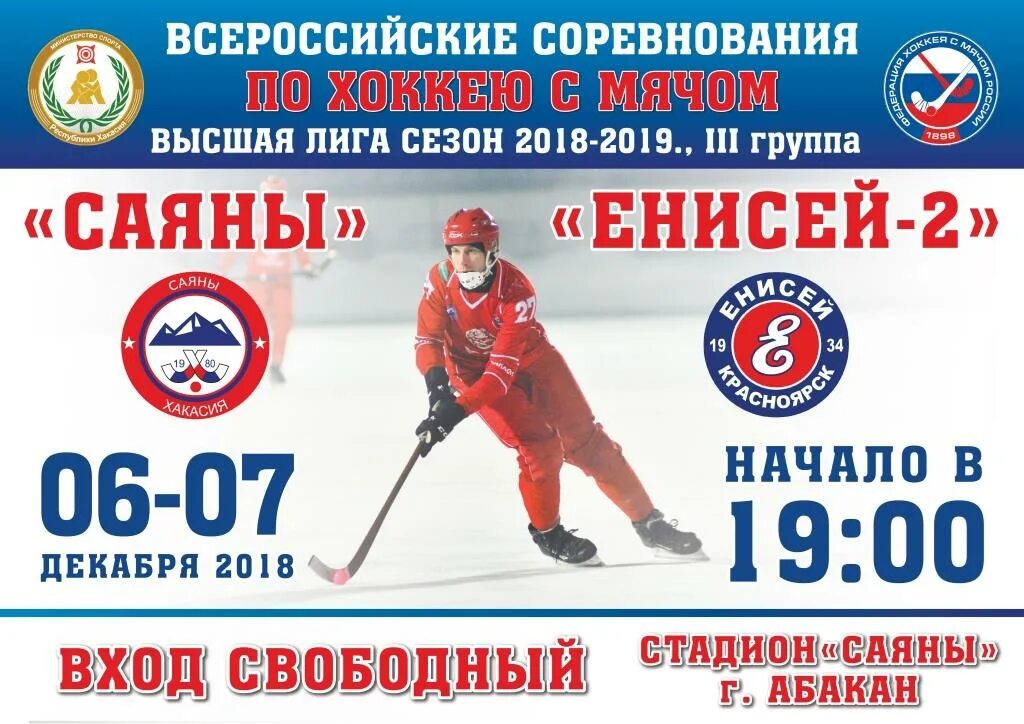 саяны абакан часы работы