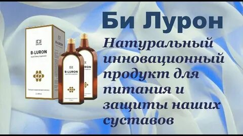 Билурон препарат