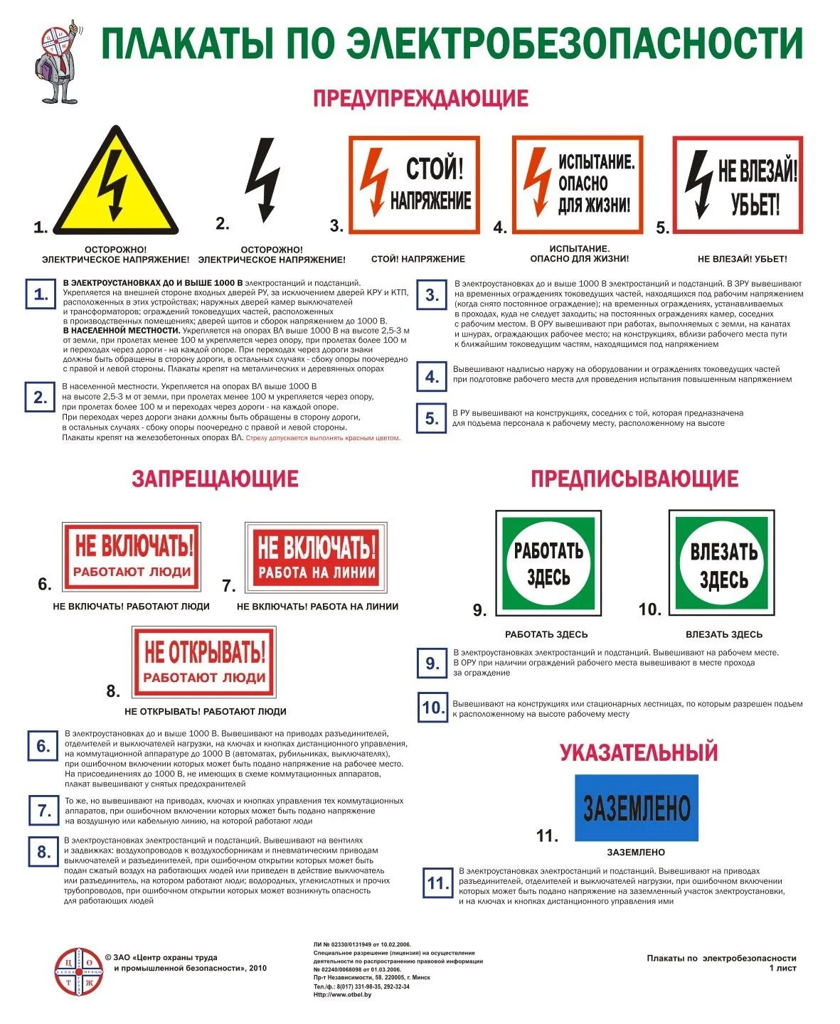 Перечислить предупреждающие плакаты. Категории электрооборудования по электробезопасности. Требования ко 2 группе по электробезопасности. Таблички безопасности по электробезопасности. Плакаты электробезопасности.
