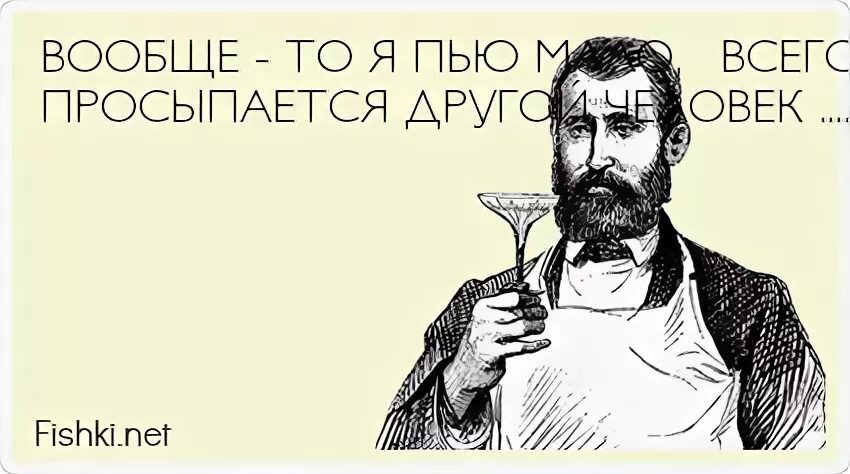 Я пью все то где есть. Вообще то я пью мало. вообще то я пью мало 100 грамм. не пью вообще. я пью.
