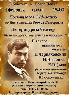 Пастернак течение