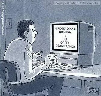 Причины человеческих ошибок