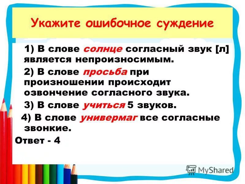 Укажите ошибочное суждение  в слове просьба. Как правильно произносится слово ходатайство. Правильное произношение слов. Ударение в слове ходатайство как правильно.