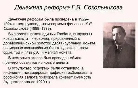 Сокольников реформа