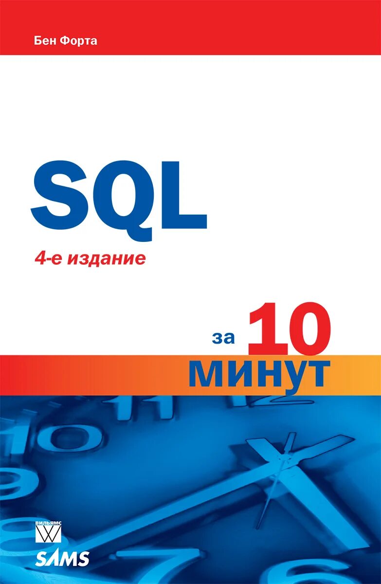 Освой самостоятельно sql за 10 минут. Sql management studio запрос. Sql запросы. Базы данных в sql запросы таблица. Субд ms sql server 2019.
