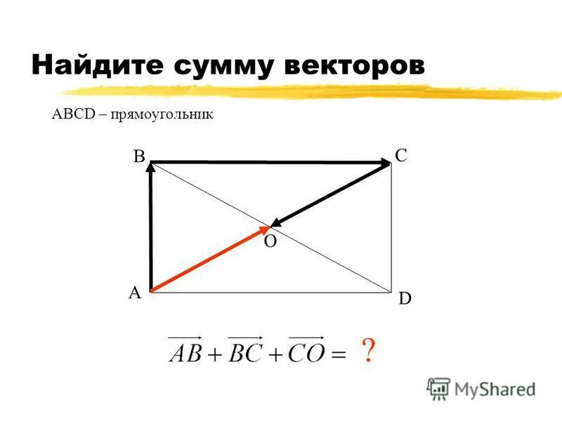 Правила нахождения суммы векторов. Найдите сумму векторов. Как найти сумму векторов в прямоугольнике. Сложить векторы в прямоугольнике.