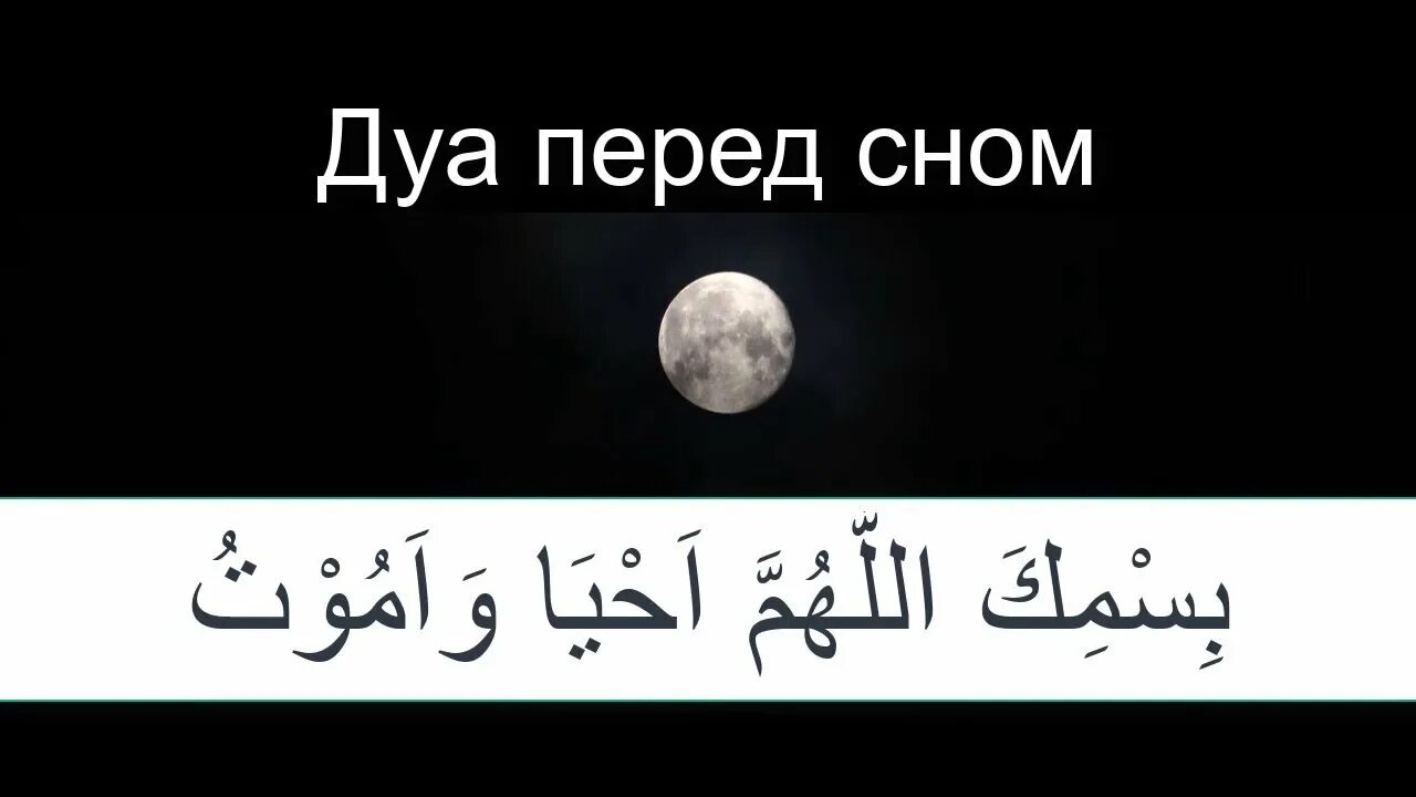 Коран для сна ребенка