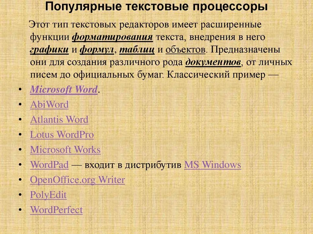 Из списка выберите текстовые процессоры. Текстовые редакторы и текстовые процессоры. Виды текстовых процессоров. Список текстовых процессоров. Виды текстовых редакторов и процессоров.