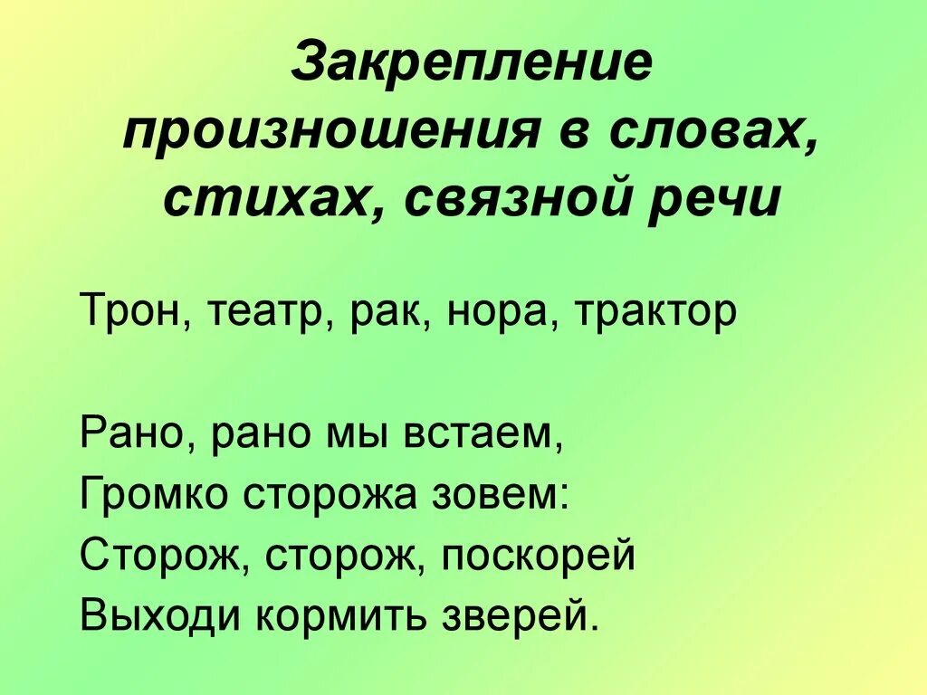 Текст стихотворения со словами. Стих слово. Стих из слов. Стихотворение про связную речь. Подскажи словечко в стихотворении.