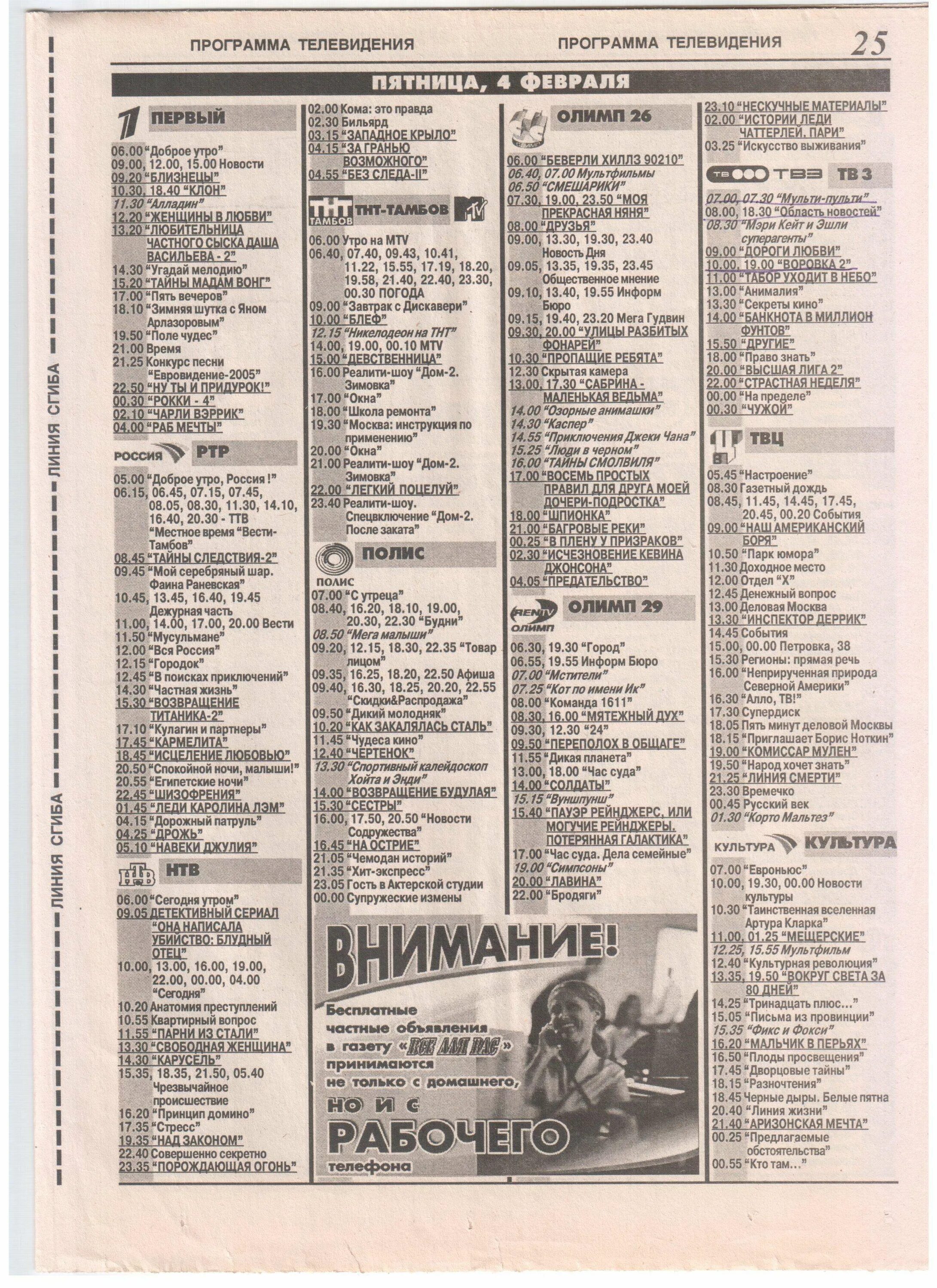 Ульяновск матч тв программа передач на сегодня. СТС программа 2005. Телепрограмма. ТВ программа. Программа передач ТВ.