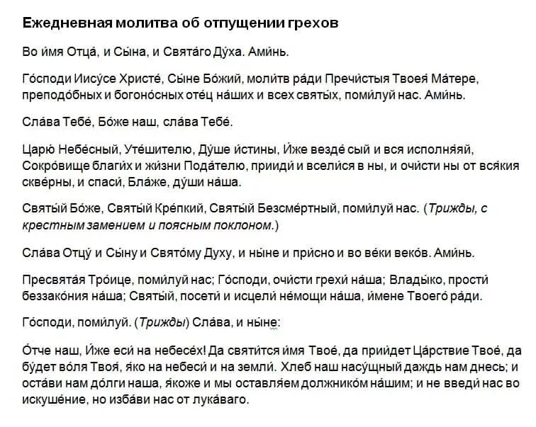 Молитва о прощении грехов и покаяние Господу. Молитва Господу Богу о прощении. Молитва о прощение у Господа Бога. Молитва орошении грехов. Как попросить прощение за грехи