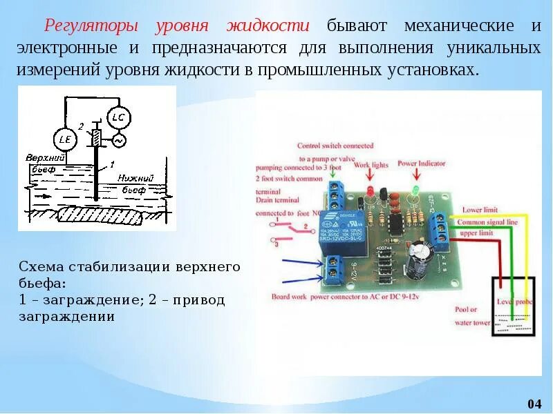 Какой автоматический регулятор. Автоматический регулятор. Автоматический регулятор автомати. Регулятор в автоматизации. Регулятор уровня жидкости.