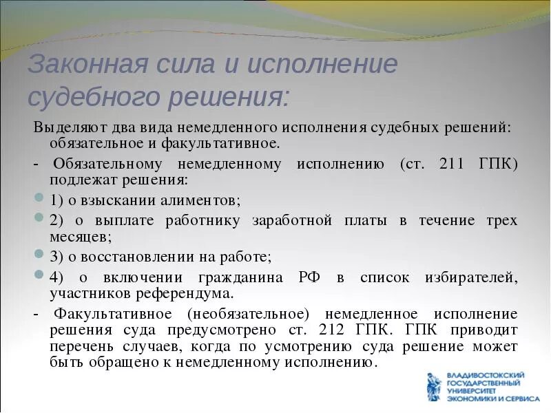 Порядок вступления в силу судебных решений. Правовые последствия вступления решения в законную силу. законная исла судебного решения. судебное решение законная сила судебного решения. понятие законной силы судебного решения.