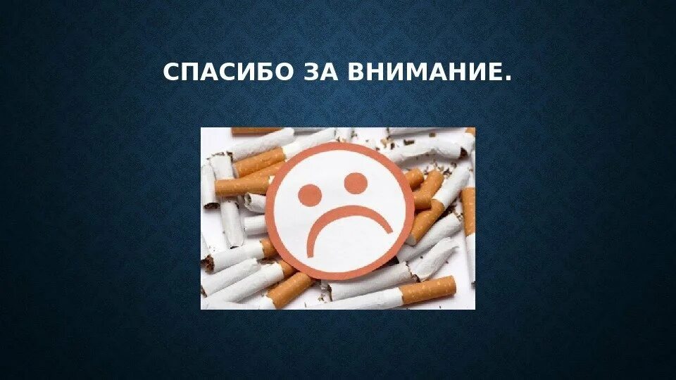 Тема презентации курение. Е. Презентация на тему вред курения. Тема презентации курение. Тема презентации курение.