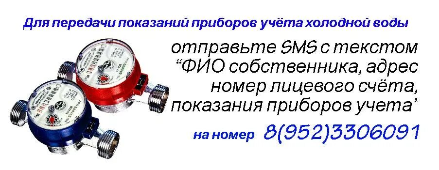 Передача холодной воды челябинск. Показания приборов учета воды. Передать показания счетчиков воды. Передать холодную воду показания. Показания счетчика холодной воды.