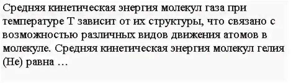 Средняя энергия молекул гелия