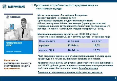 Сколько комиссия с газпромбанка на сбербанк