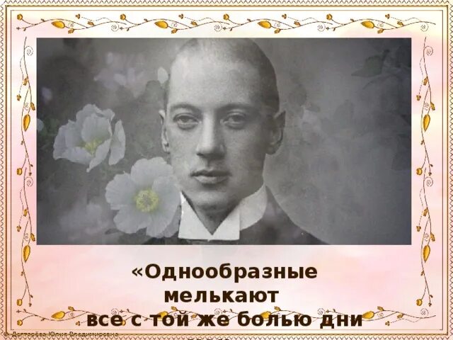 Однообразные мелькают. Николай Гумилев однообразные. Николай Гумилев - однообразные мелькают. Гумилев романс. Стих однообразные мелькают Гумилев.