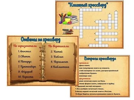Книжный кроссворд