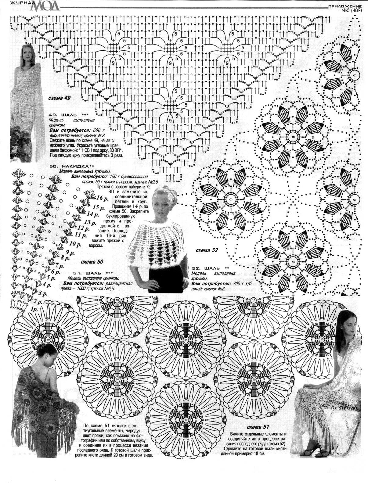 шаль из мотивов. журналы вязания шалей. шаль спицами. шаль мотивами крючком со схемами. схема вязания пончо крючком для женщин.