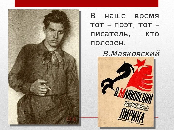 Названия произведений маяковского. Маяковский. Маяковский поэт. Маяковский иллюстрации. Иллюстрации к стихам Маяковского.