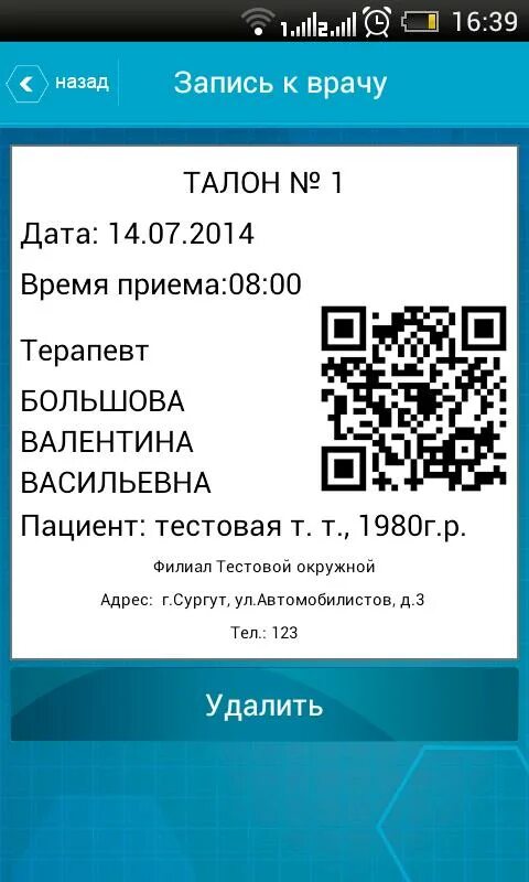 Запись к врачу талон. Талон к врачу. Талон записи к врачу. Талончик на запись к врачу. Скрин талона к врачу.