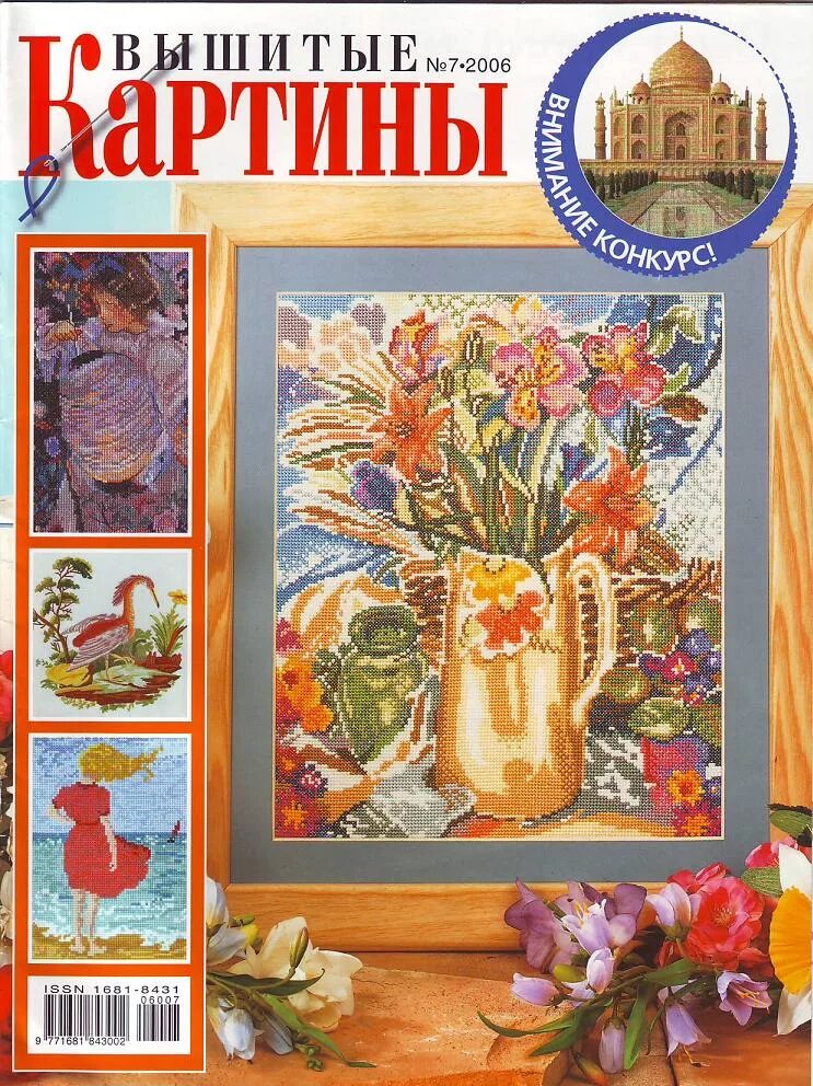 Журнал вышитые картины 1 2014 года. Журнал с картинами русских художников. Журналы вышитые картины 2014. Журнал вышивка картин. Журнал вышивка.