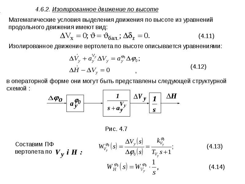 Математическая модель объекта управления. Математическая модель движения. Математическая модель движения вертолета. Математическое условие.