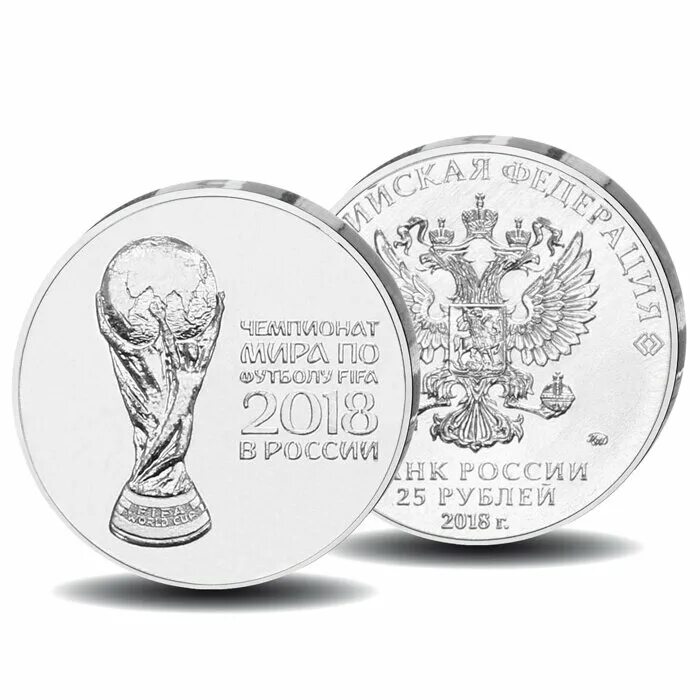 Монета 25 рублей фифа 2018. Монета fifa 2018 25. 25р монетой 2018 фифа. Монета 25 рублей fifa. Монета 25 рублей фифа 2018.