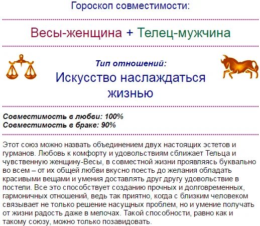 Совместимость в браке мужчина весы женщина телец. Совместимость тельца и ве. Телец и весы совместимость. Весы женщина совместимость с мужчиной. Совместимость тельца и весов.