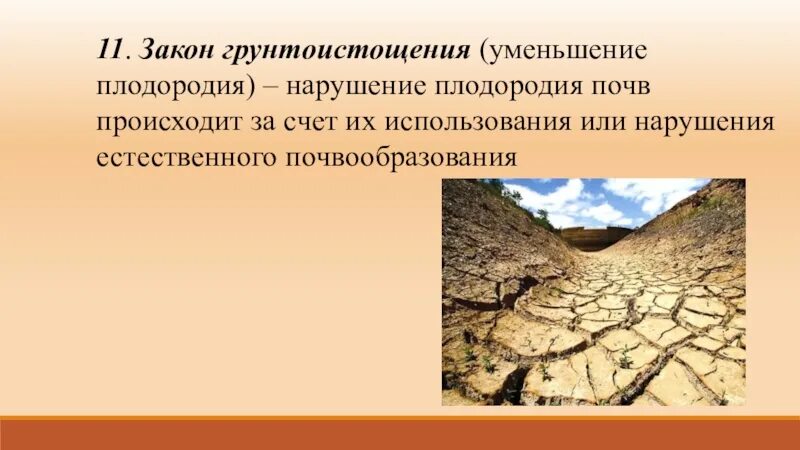 Регионы россии по степени уменьшения естественного плодородия. Снижение плодородия почв. Нарушение плодородия почвы. Идея уменьшающегося плодородия почв. Нарушение плодородности почв.