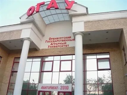 Оренбургский государственный аграрный университет сайт
