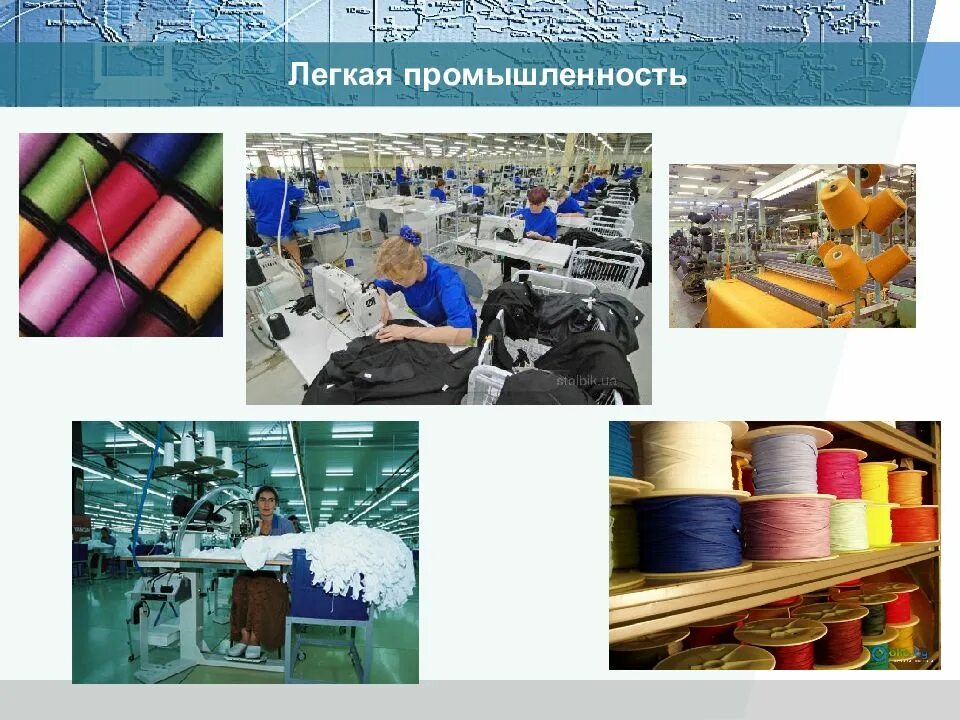 Легко промышленная отрасль. Отрасли легкой промышленности. Российская легкая промышленность. Состав легкой промышленности. Предприятия легкой промышленности.