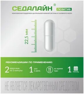 Седалайн антистресс капсулы инструкция