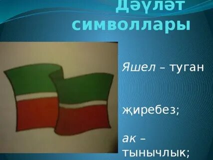 Туган ягым яшел