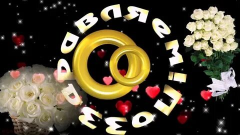 Свадьба 33 года поздравления мужу