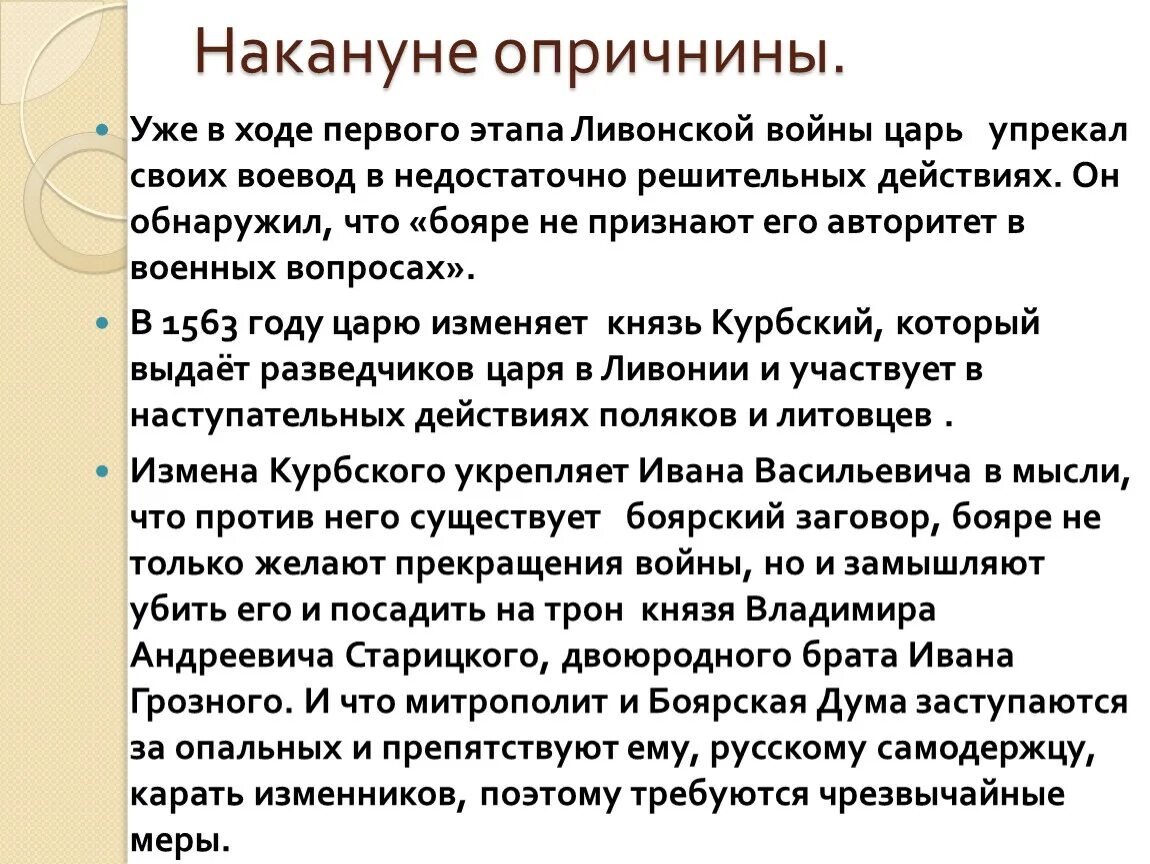 Участник события введение опричнины. Опричнина при Иване Грозном кратко. Основные мероприятия опричнины. Опричнина кратко. Политика опричнины Ивана Грозного.