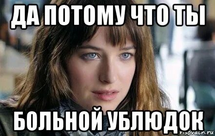 Да потому что видишь